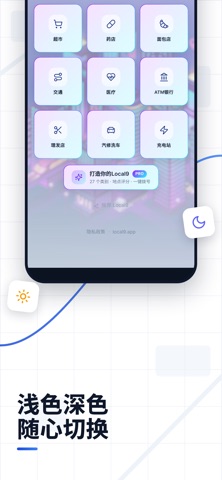 Local9 – 附近有什么 screenshot