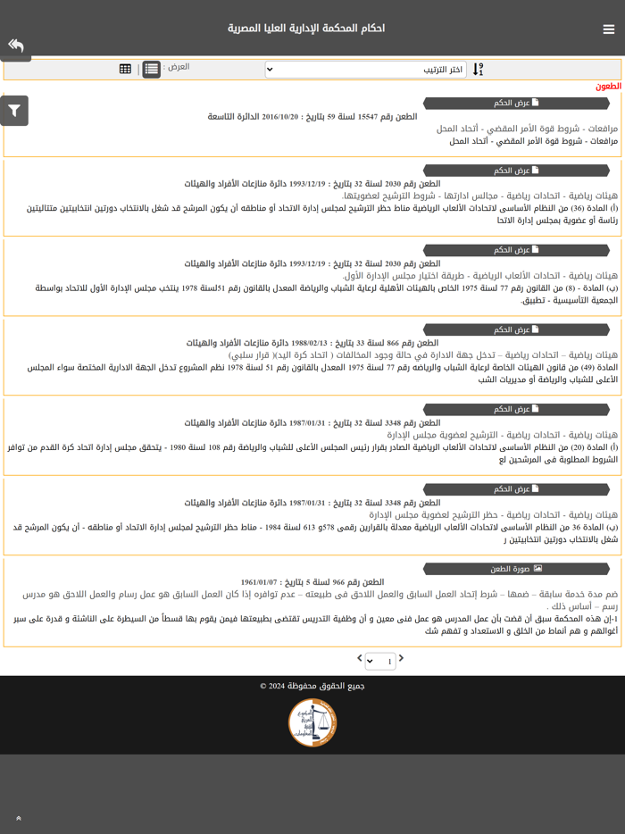 التشريعات والأحكام الإماراتية