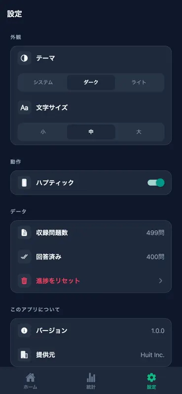 マーケティング検定2級対策 screenshot 6 of 6