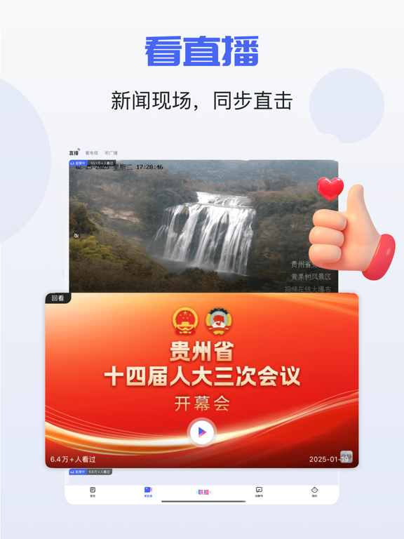 Screenshot #5 pour 动静新闻-贵州广播电视台官方新闻客户端