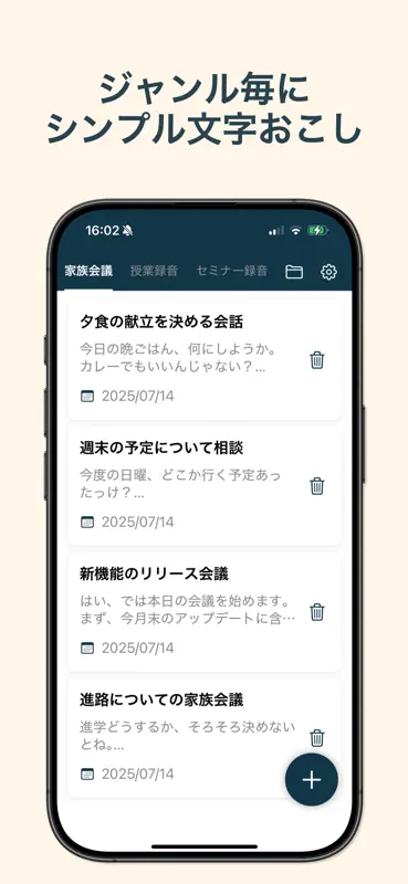 文字起こしさん: 音声入力でテキスト変換、議事録、音声メモに screenshot 1 of 6