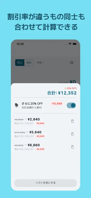 サクワリ - 買い物割引計算 & 電卓 screenshot 4