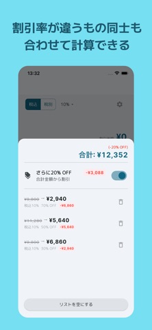 サクワリ - 買い物割引計算 & 電卓 screenshot