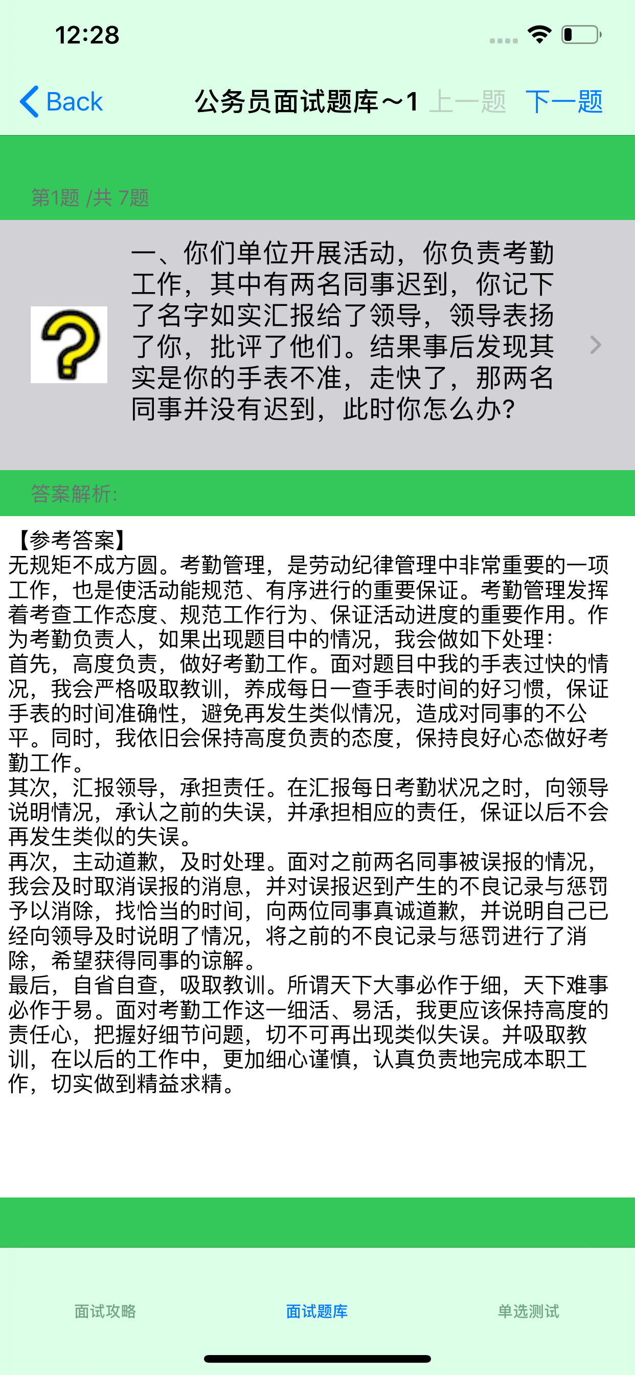 事业单位公务员面试题大全