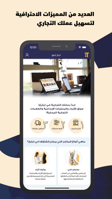 تجار تبايع Screenshot
