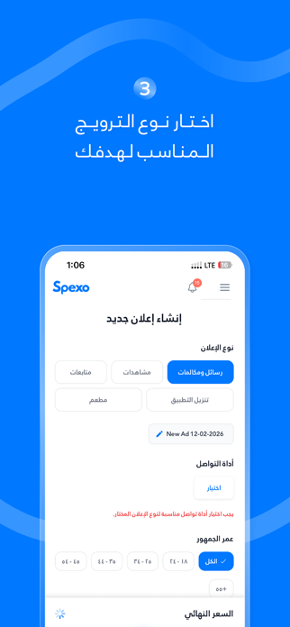 Spexo Screenshot 4 of 5
