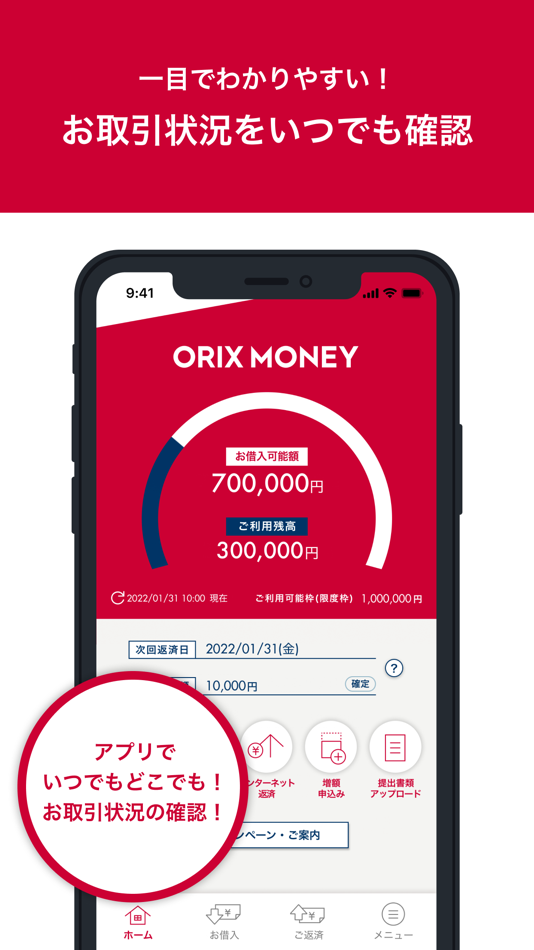 #1. ドコモ・ファイナンス公式アプリ (iOS) Av: orix credit corporation