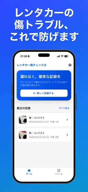 レンタカー傷チェック screenshot 1