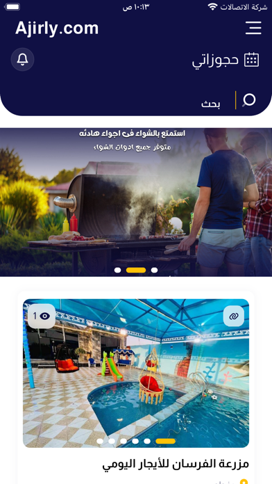 Screenshot 1 of Ajirly اجرلي للمزارع السياحية App