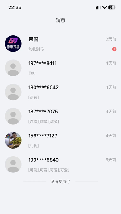 格格驾道司机端 Screenshot