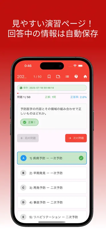 医療情報技師対策道場 screenshot 3 of 10