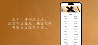 灵修圣经-新约 旧约全集 screenshot