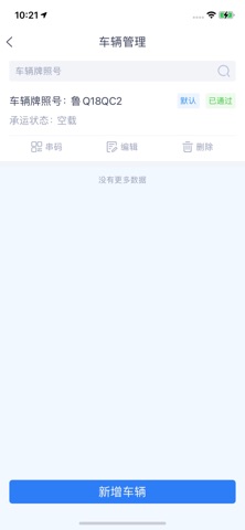 蚁运达司机端 screenshot