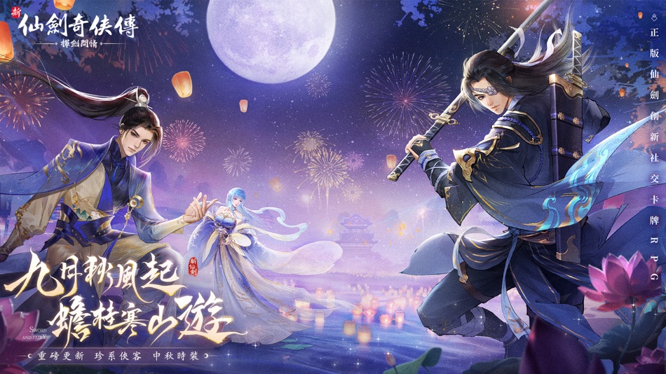 #1. 新仙劍奇俠傳之揮劍問情 (iOS) 由: SuperNova Overseas Limited