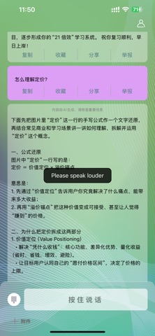 考研AI screenshot