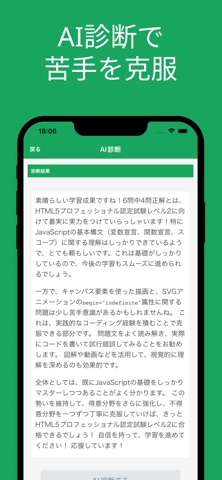 HTML5 プロフェッショナル認定試験 レベル2 screenshot