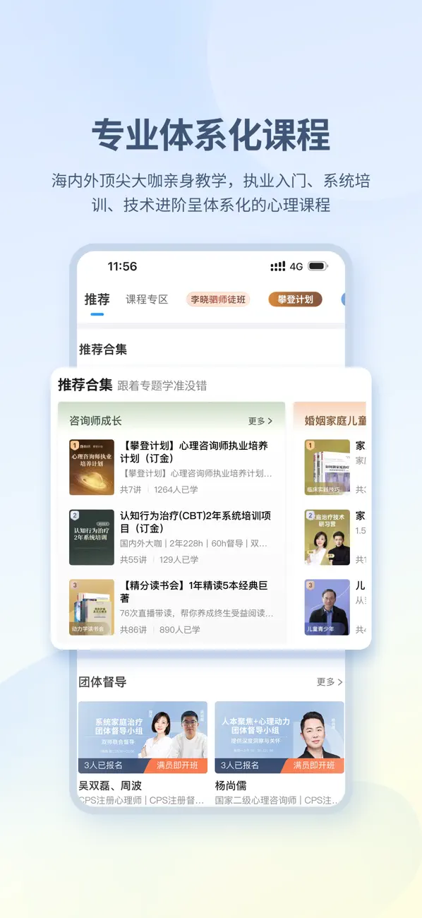 Screenshot #2 pour 壹点灵心理咨询师-学习成长督导平台