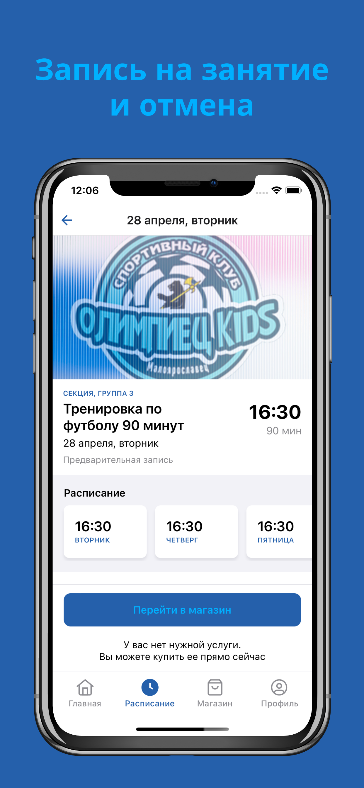 СК «Олимпиец kids» screenshot 4