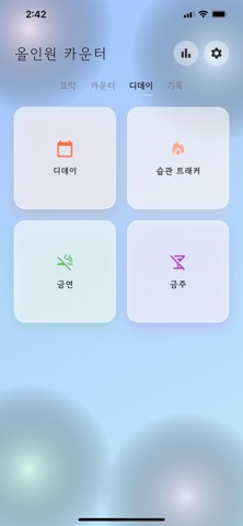 올인원 카운터 screenshot