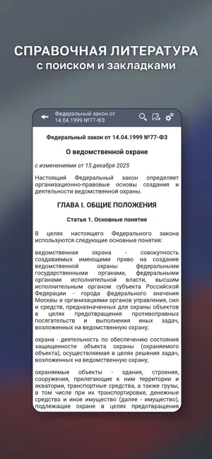 Ведомственная Охрана Тест screenshot 4