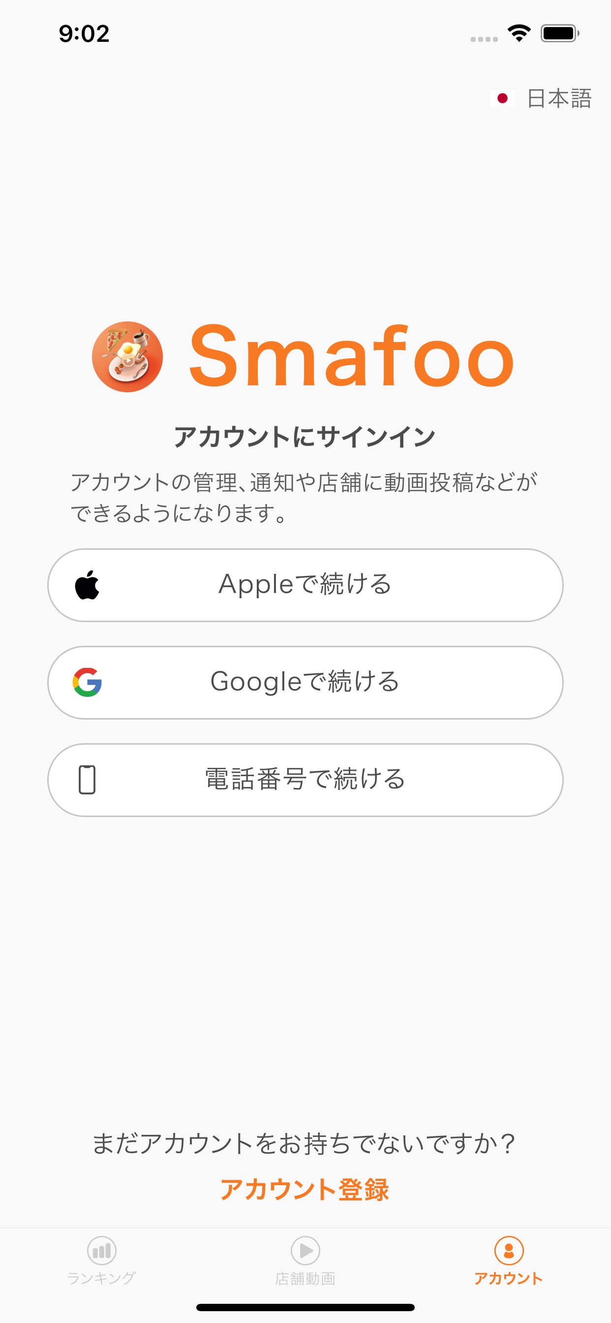 アカウントにサインイン