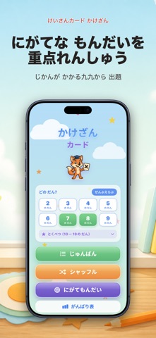 けいさんカード　かけざん 九九をおぼえよう のスクリーンショット