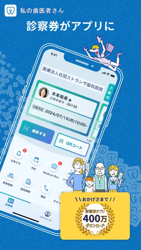 私の歯医者さん screenshot 1 of 10