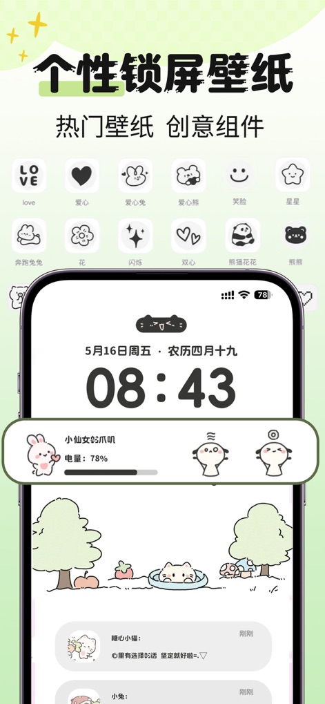 主题商店：主题壁纸大全 - Craft your ideal personalized lock screen with unique creative components and charming emojis, allowing users to customize elements like date, time, and battery display.