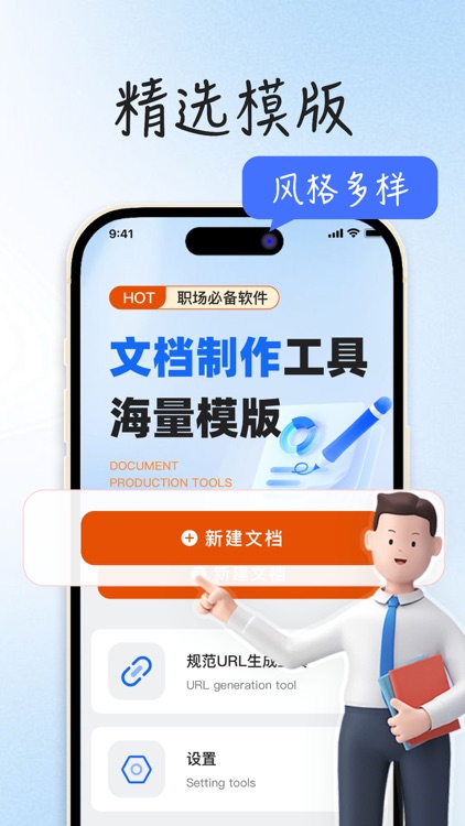 Word文档手机版-濛苏手机文档制作软件,Word在线编辑