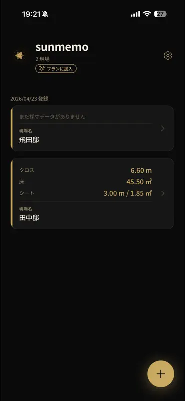 寸メモ screenshot 4 of 4