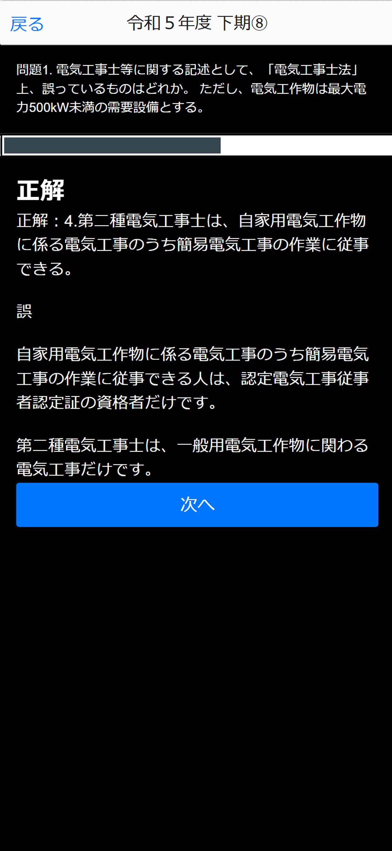 2級電気工事施工管理技士過去問i