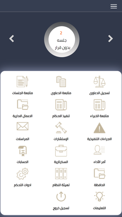 إدارة مكاتب المحاماة Screenshot