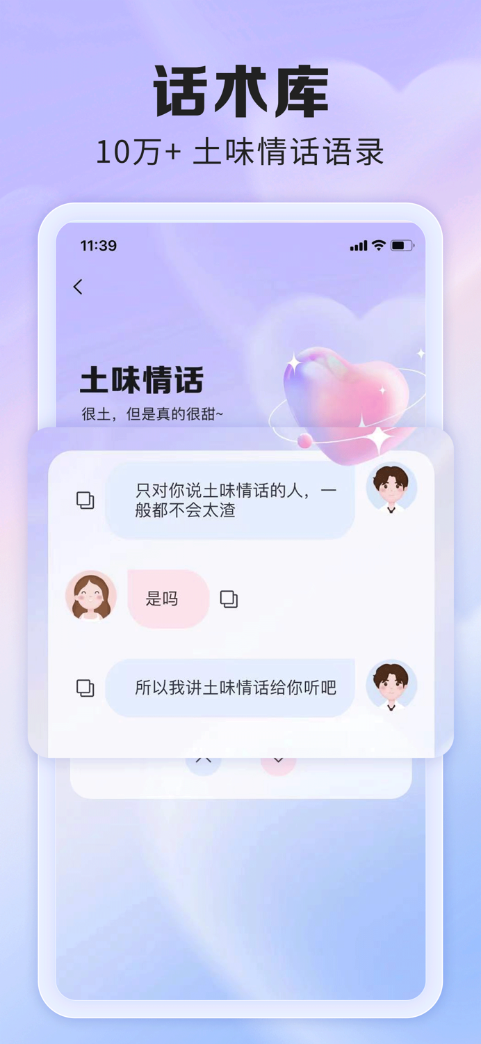 AI聊天话术-恋爱键盘、聊天回复