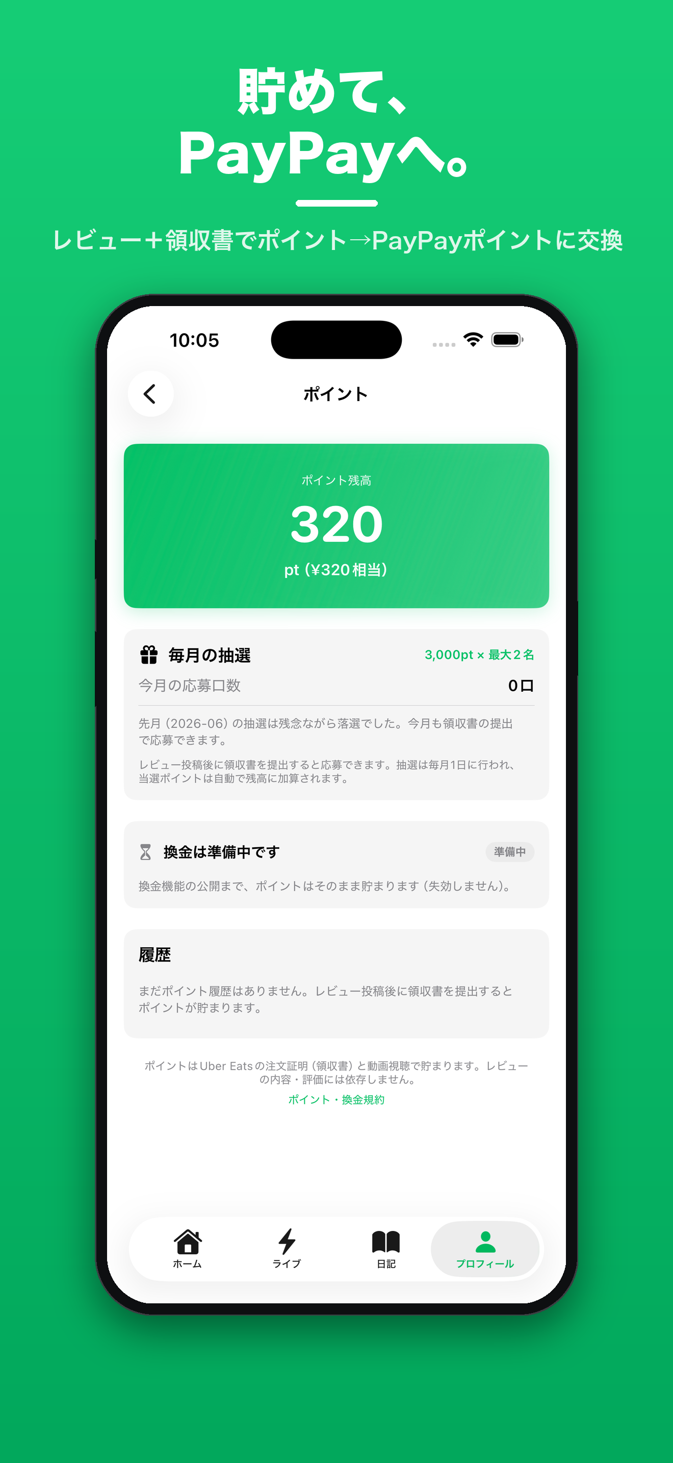 デリログ - デリバリーの口コミ&ポイント screenshot 3