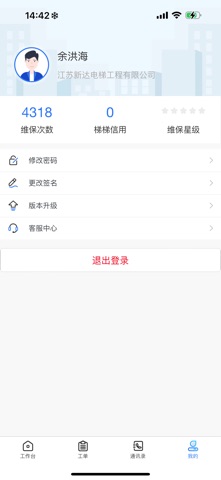 梯梯维保 preview