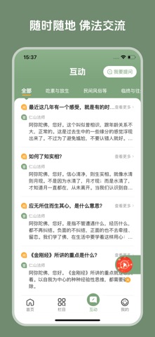 弘愿之音 screenshot