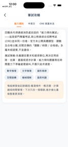 投考消防 HK Fire Services Prep screenshot