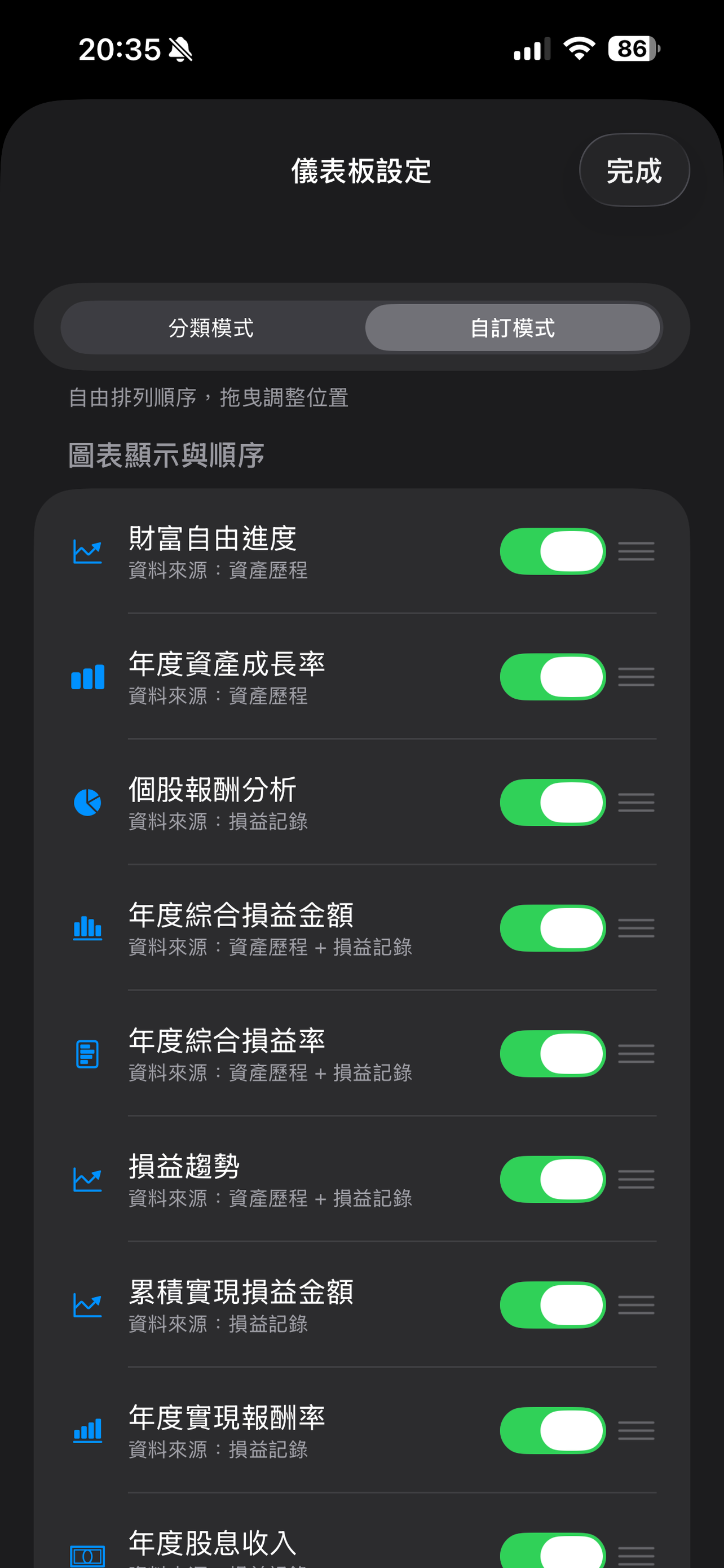 Doremi資產管理 - 邁向財富自由的好幫手 screenshot 5