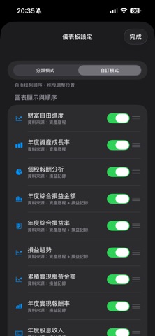 Doremi資產管理 - 邁向財富自由的好幫手 screenshot