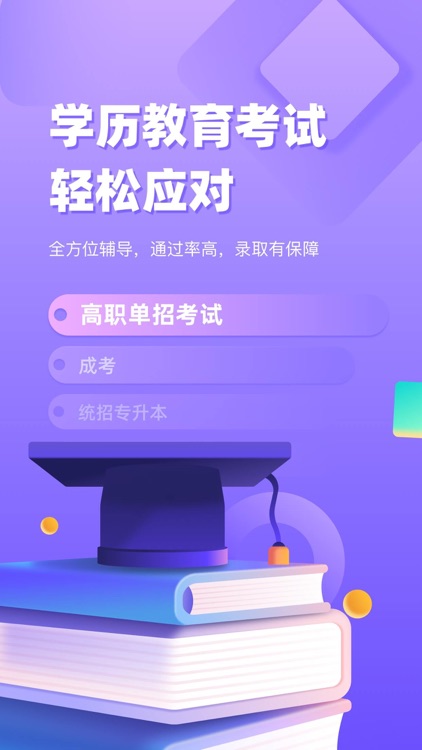 备考通-2026高职单招刷题搜题备考神器