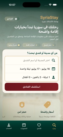 SyriaStay screenshot