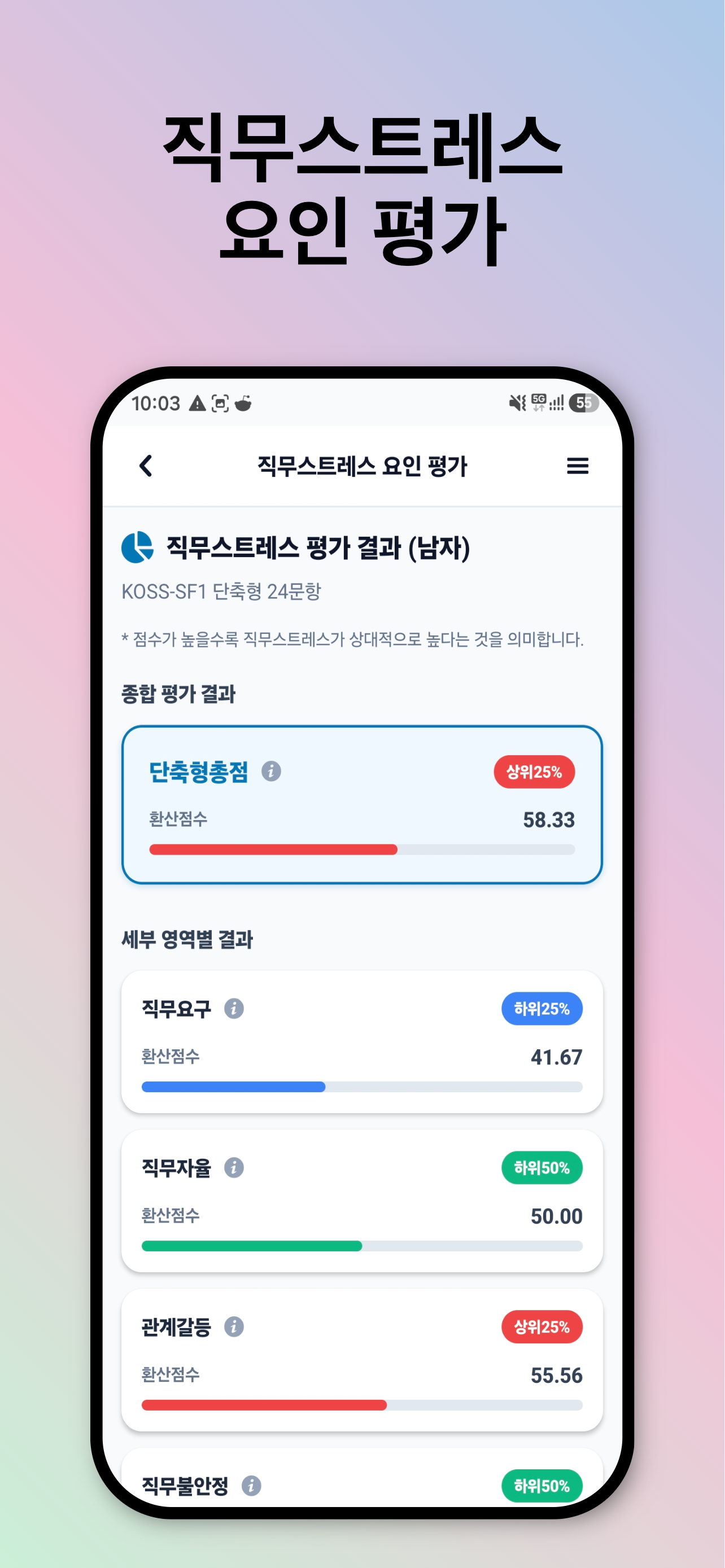 산업보건이야기 screenshot 9