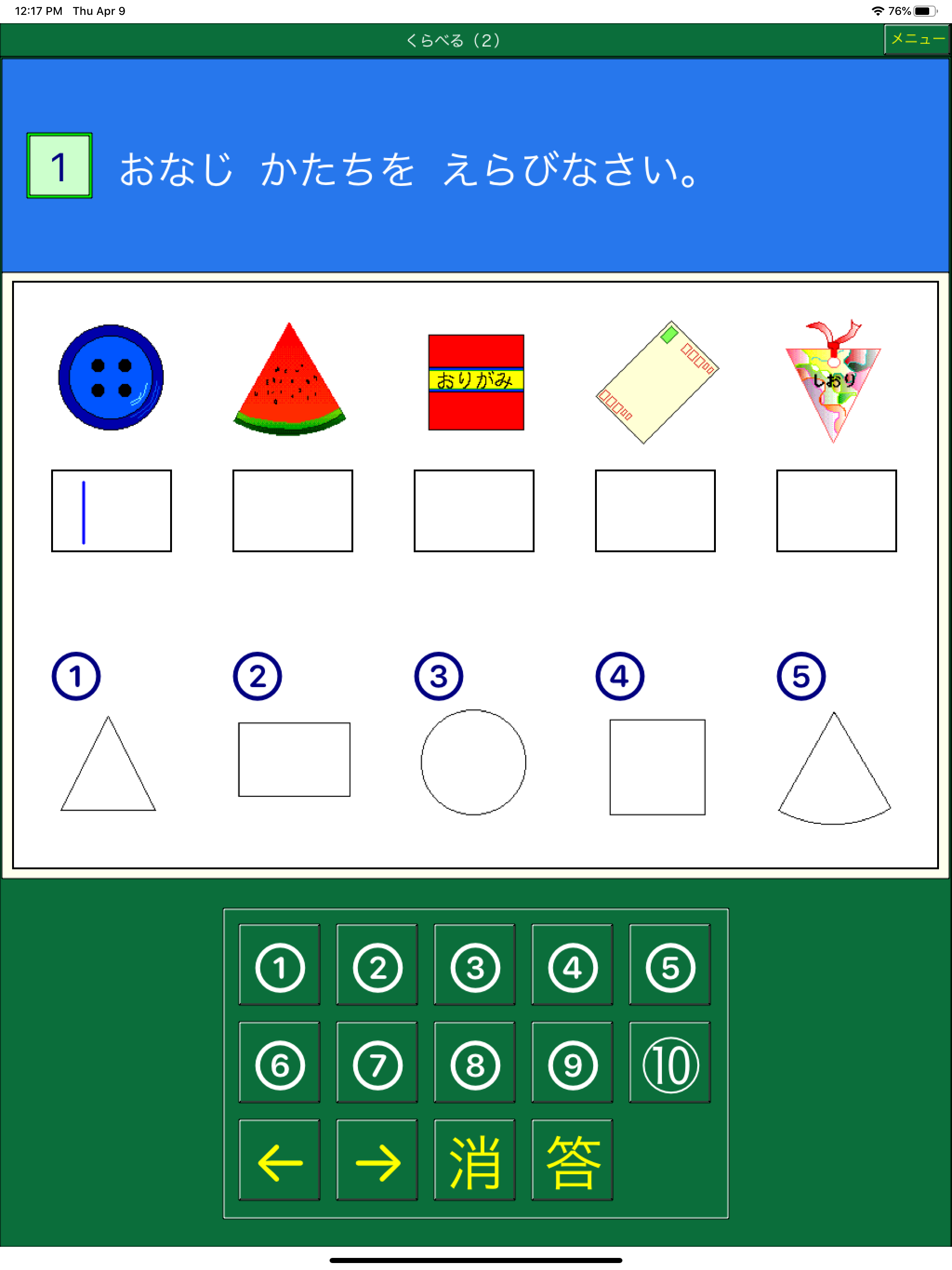 よくわかる算数小学１年