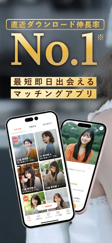 mypappy - 大人の出会い、ハイクラスマッチングアプリ screenshot 1 of 7