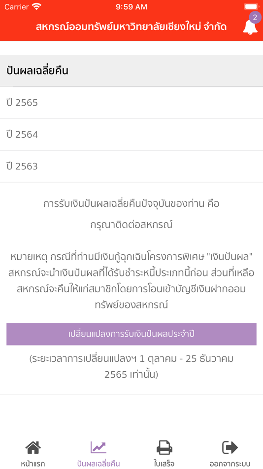 #4. CMU COOP (iOS) 由: CHIANG MAI UNIVERSITY SAVINGS AND CREDIT COOPERATIVE LIMITED