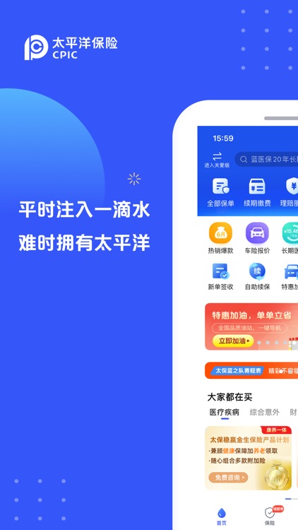 太平洋保险-懂你的保险在身边