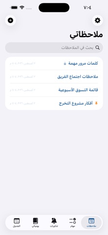 وقتي ويومي iPhone screenshot