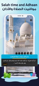 AlMosaly athan, prayer time screenshot #2 for iPhone