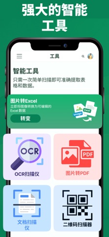 图片转Excel转换器 - JPG图片转换Excel screenshot