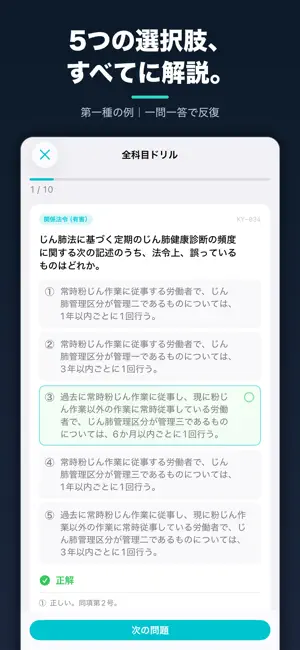 第一種衛生管理者・第二種衛生管理者 一問一答・試験対策問題集 screenshot 3